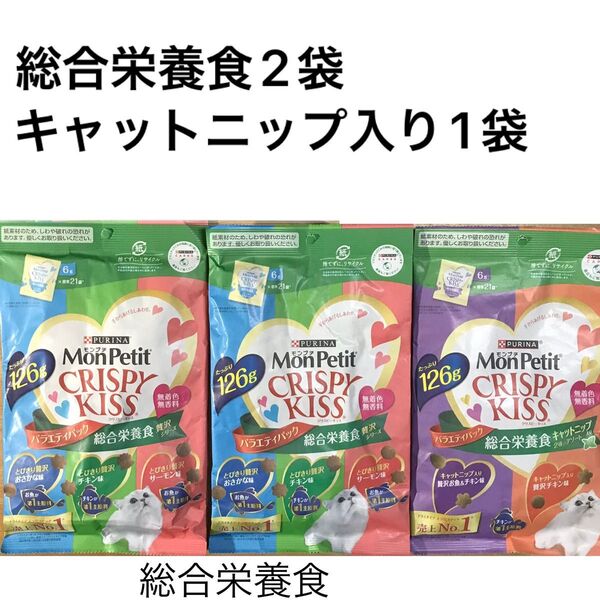 モンプチ クリスピーキッス 総合栄養食 贅沢シリーズ2袋とキャットニップ入り1袋
