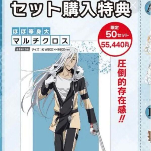 家庭教師ヒットマンREBORN スクアーロ ひこくじ ほぼ等身大マルチクロス