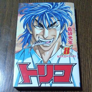 トリコ 8巻
