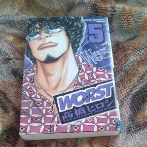 ワースト5巻