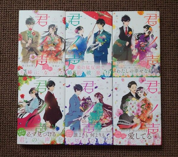 【中古コミック】森永ミク*君ノ声 1,2,3,4,5,6巻(全巻完結)セット※即購入不可