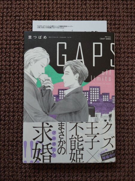 【中古BLコミック】里つばめ*GAPS off limits(ペーパー付き)※即購入不可