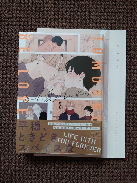【新品/中古BLコミック】山下街*あした愛かもしれない 2巻&番外編同人誌セット※即購入不可