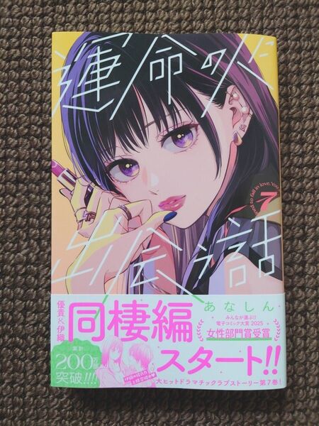 【中古コミック】あなしん*運命の人に出会う話 7巻※即購入可能