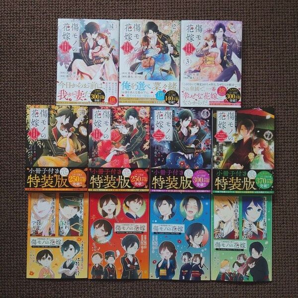 【中古コミック】友麻碧×藤丸豆ノ介*傷モノの花嫁 1,2,3,4,5,6,7巻セット※即購入不可