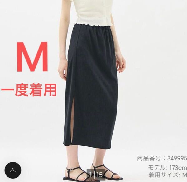 美品 一度のみ着用 ジーユー gu リブナロースリットロングスカート ロングスカート ブラック M 春 夏