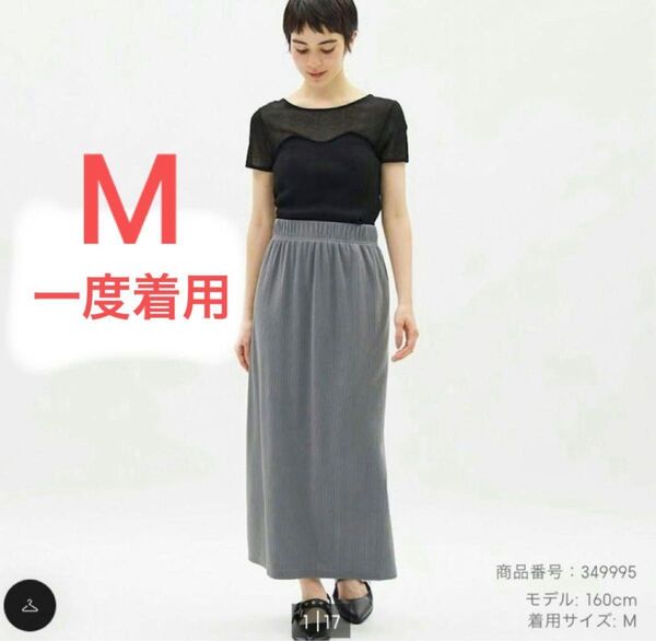 美品 一度のみ着用 ジーユー gu リブナロースリットロングスカート グレー M ロングスカート 春 夏