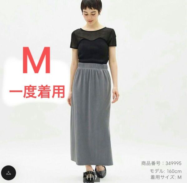 美品 一度のみ着用 ジーユー gu リブナロースリットロングスカート グレー M ロングスカート 春 夏