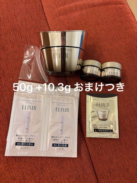 新品未使用 elixir エリクシールシュペリエル トータルV ファーミングクリーム 50g 5g×2 0.3g おまけつき