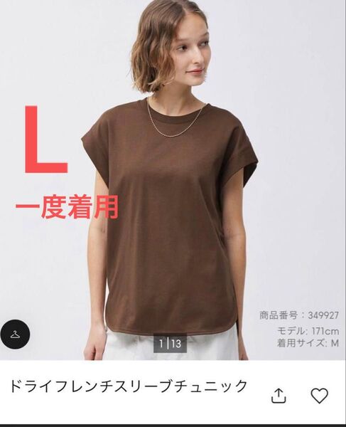 ジーユー gu ドライフレンチスリーブチュニック カットソー 半袖 Tシャツ トップス ブラウン L