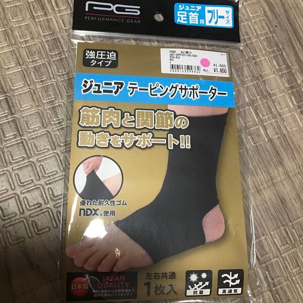 パフォーマンスギア(PG)(キッズ)ジュニアジュニアクロステーピングサポーター 足首用