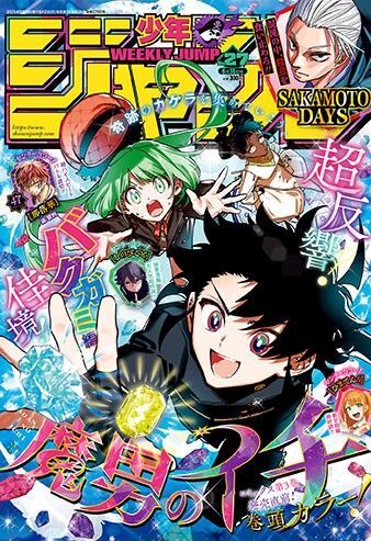 最新★週刊少年ジャンプ 2025 27号