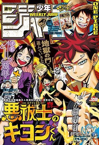 最新★週刊少年ジャンプ 2025 28号