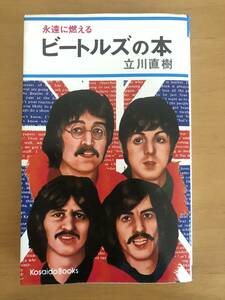 ( сокровище )... гореть Beatles. книга@/ Tachikawa Naoki 