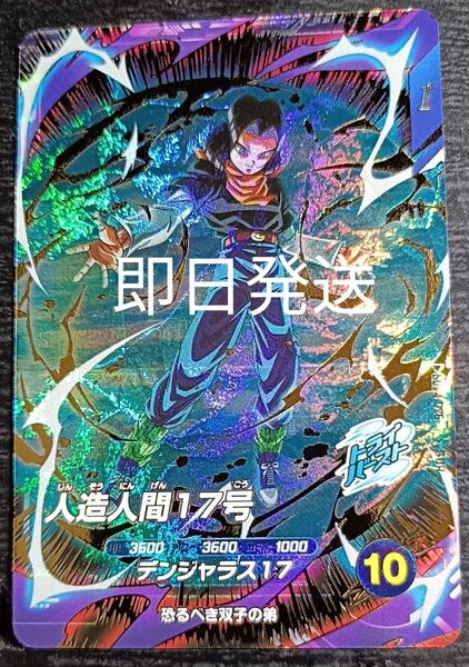 ドラゴンボールスーパーダイバーズ SDV4-026 人造人間17号