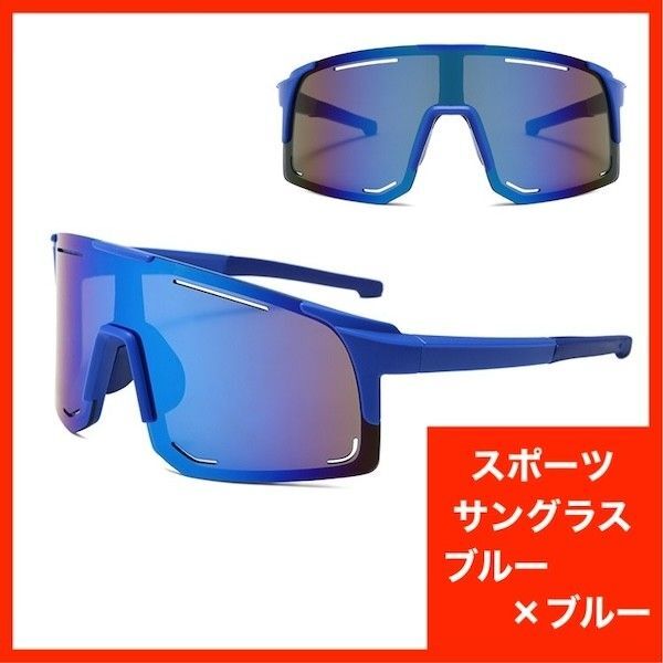 スポーツサングラス ゴルフ バイク UV 野球サングラス サイクリング ブルー サングラス メガネ 偏光レンズ ドライブ 軽量