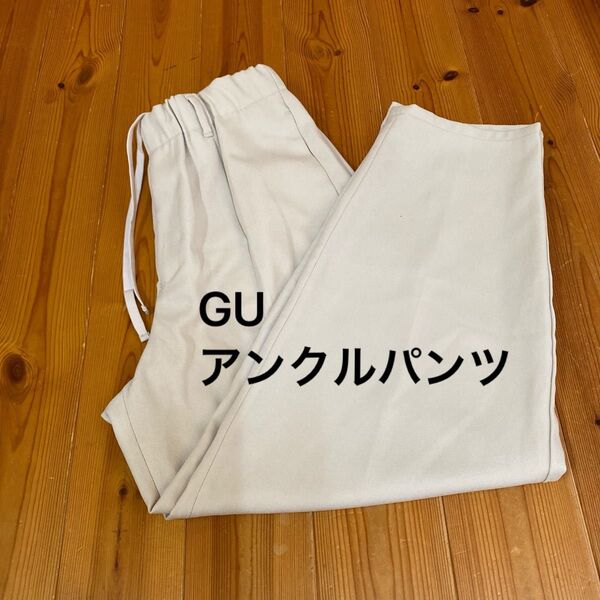 GU ★アンクルパンツ バルーンアンクルパンツ イージーワイドパンツ サイズS