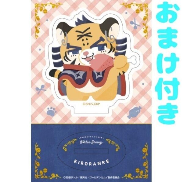 【ゴールデンカムイ】 キロランケ どうぶつフォーゼ +おまけ【アクリルスタンド】