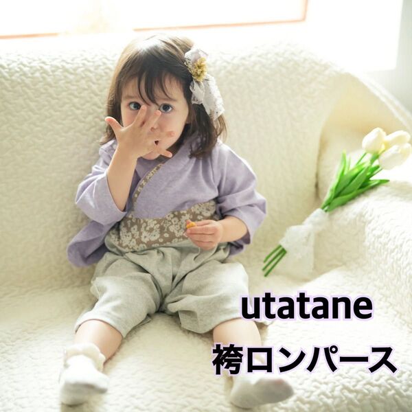 新品 utatane ウタタネ 袴 ロンパース オーガニックコットン ベビー袴 80