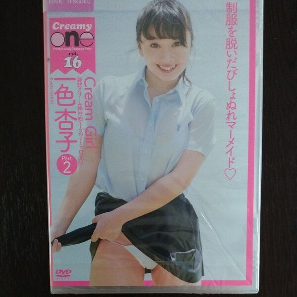 Creamy one vol.16 一色杏子 Part2 DVD