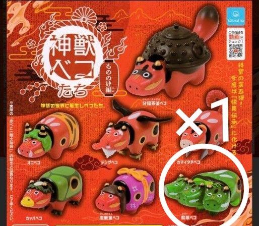 ★未開封★神獣ベコたち もののけ編★翡翠ベコ★ケルベコス