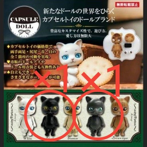 2種セット★未開封★カプセルドール★ネコ 猫★Gray★Black★CAPSULE DOLL★