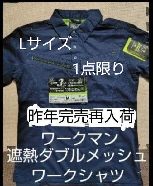 【新品】ワークマン 遮熱ダブルメッシュ 半袖ワークシャツ 吸汗速乾