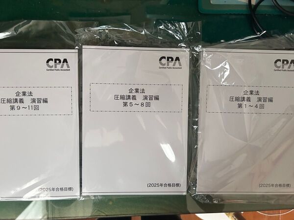 CPA 企業法 圧縮講義 演習編