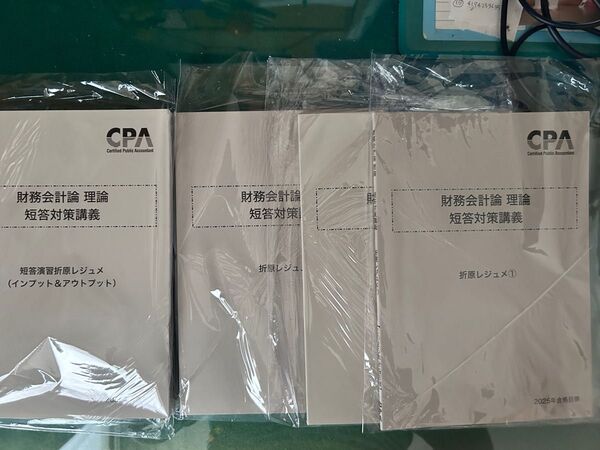 CPA 財務会計論 理論 折原レジュメ 1〜3 インプット&アウトプットレジュメ