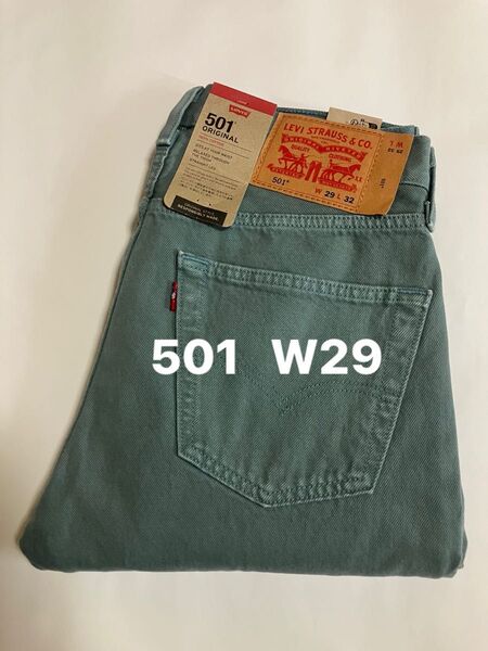 新品タグ付/LEVI’S/リーバイス/501オリジナル/カラーデニム/W29