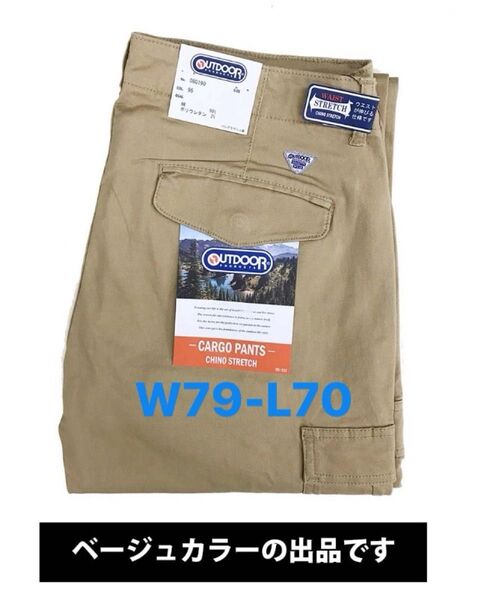 新品タグ付/OUTDOOR PRODUCTS/アウトドアプロダクツ/ストレッチカーゴパンツ/ベージュ色/W79-L70