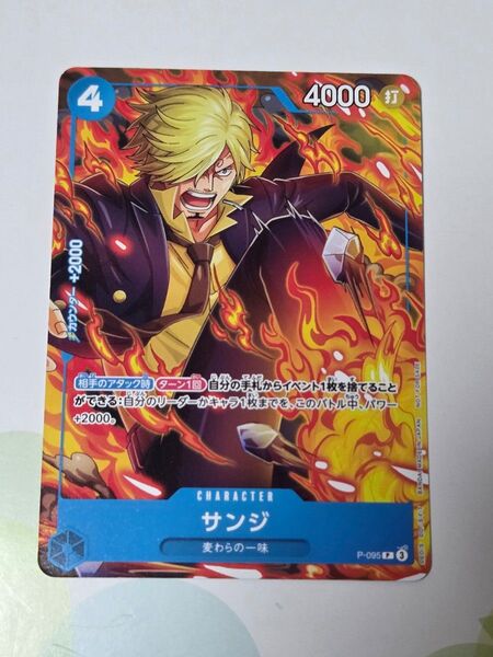 最強ジャンプ 付録 ワンピースカードゲーム サンジ