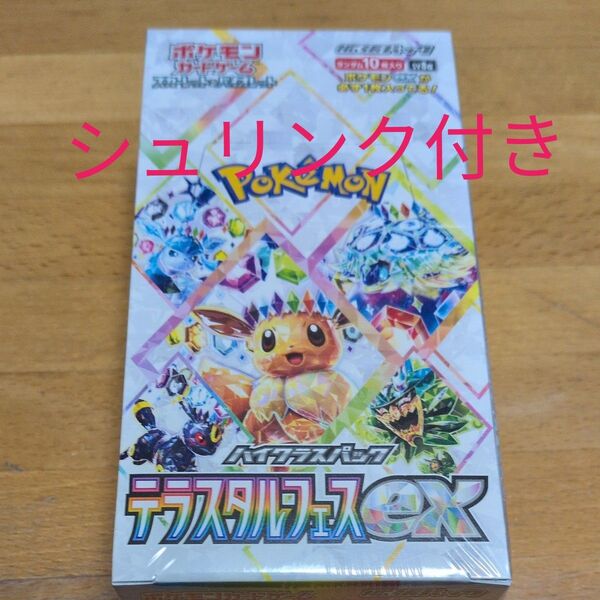 シュリンク付き スカーレット&バイオレット ハイクラスパック テラスタルフェスex 1BOX