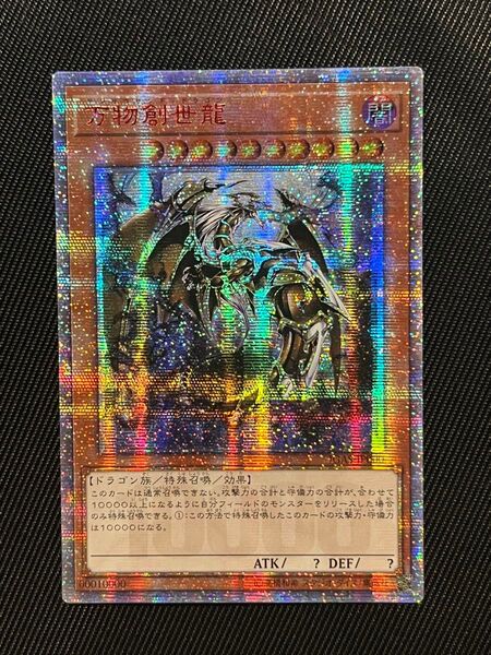 遊戯王 万物創世龍 10000シークレットレア アジア版