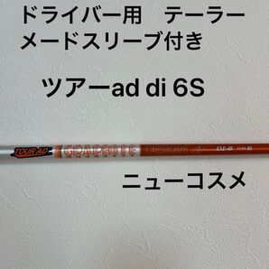 ツアーAD DI-6S テーラーメードスリーブ付 ドライバー用 1W 新デザイン