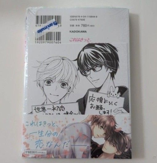 《初版》世界一初恋 ~小野寺律の場合20~ 通常版 アニメイト特典付き 新品未開封