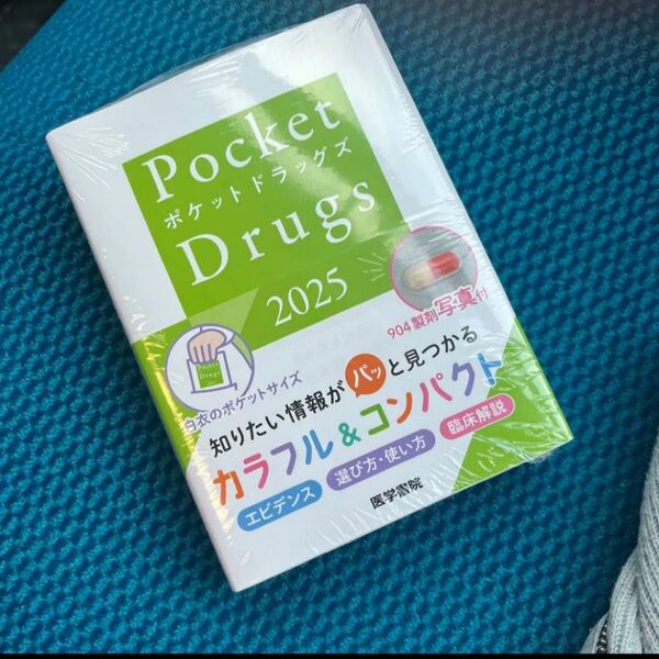Pocket Drugs 2025 福井次矢/監修 小松康宏/編集 渡邉裕司/編集