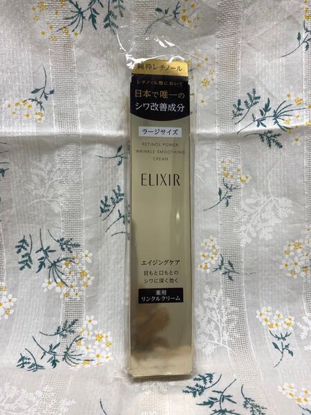 【箱付き】エリクシールELIXIR レチノパワーリンクルクリームL 22g