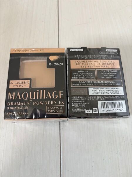 新品未開封 マキアージュ ドラマティックパウダリー EX オークル20レフィル×2個