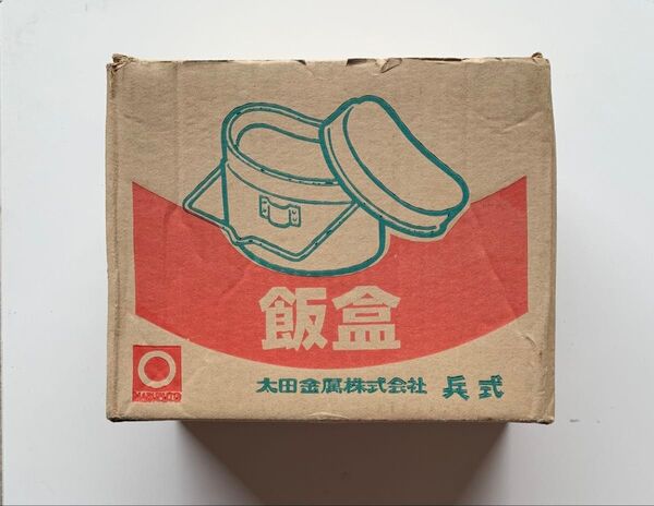 兵式飯盒