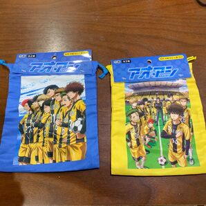 アオアシの巾着袋2枚セット