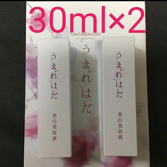 うまれはだ美白美容液 薬用エッセンシャルセラム)30ml 2本 やずや