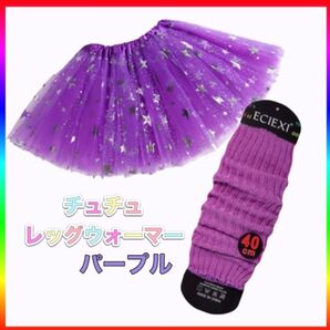 228 女の子 スカート 紫 チュール 子供用 韓国 しなこちゃん風 ダンス 竹パラ