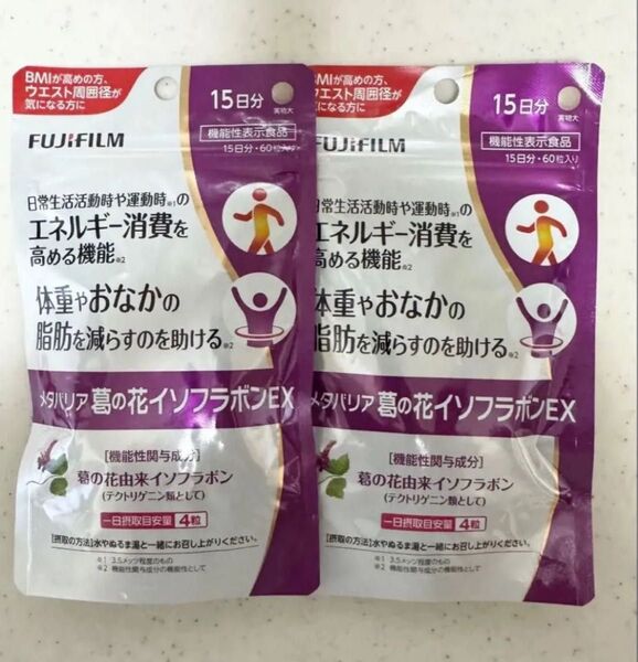 葛の花イソフラボンEX メタバリア 2袋 賞味期限2027/1