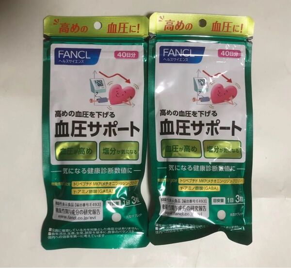 新品★FANCL 血圧サポート 40日分 × 2袋 賞味期限2026/12 2027/2