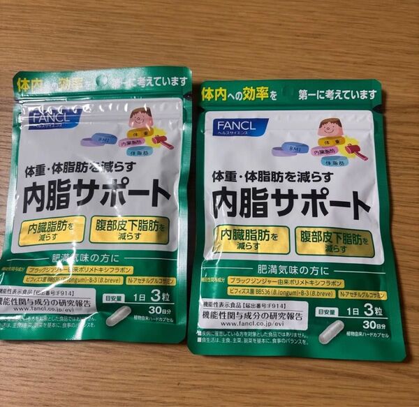 内脂サポート FANCL 2袋セット 賞味期限2026年9月