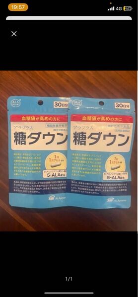 アラプラス 糖ダウン 30日分 2袋 合計60日分 ALA 賞味期限2026年11 2027/7