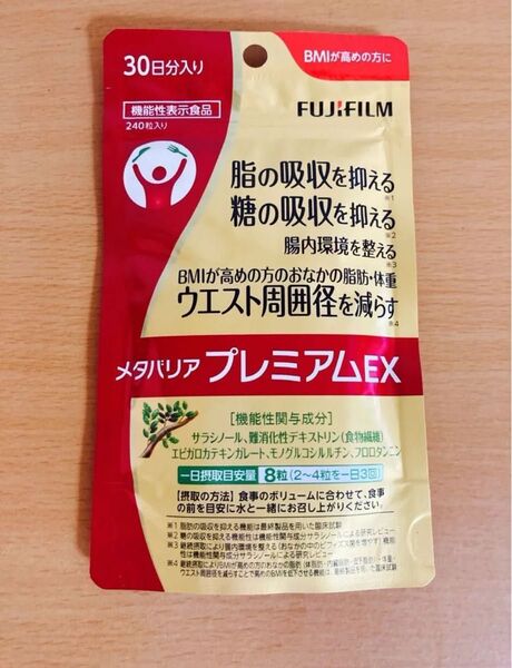 FUJIFILM メタバリア プレミアムEX 30日分 賞味期限2027年6月