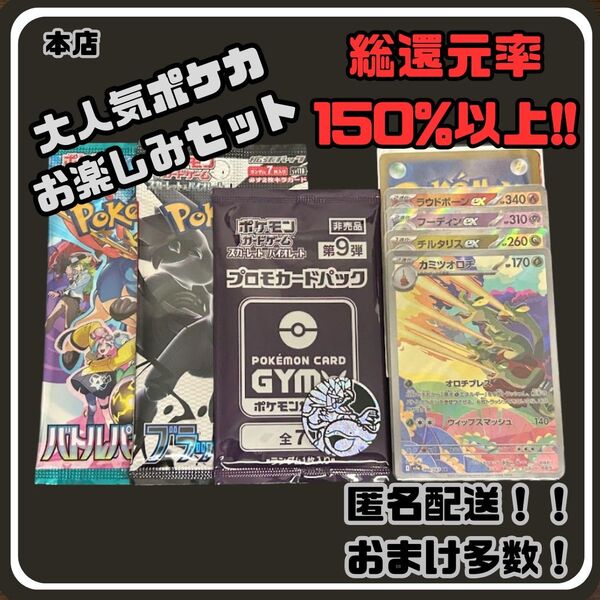 早い者勝ち 未開封パック付き 見えるポケカお楽しみセット ポケモンカード