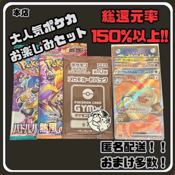 早い者勝ち 未開封パック付き 見えるポケカお楽しみセット ポケモンカード
